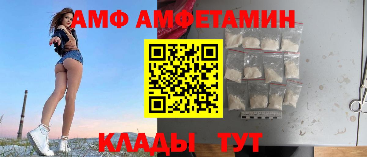 АМФ Розовый  Амфетамин  Карталы  Вход с VPN 