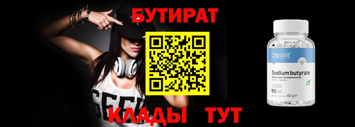 Бутират 99%  Вход с VPN  Карталы 