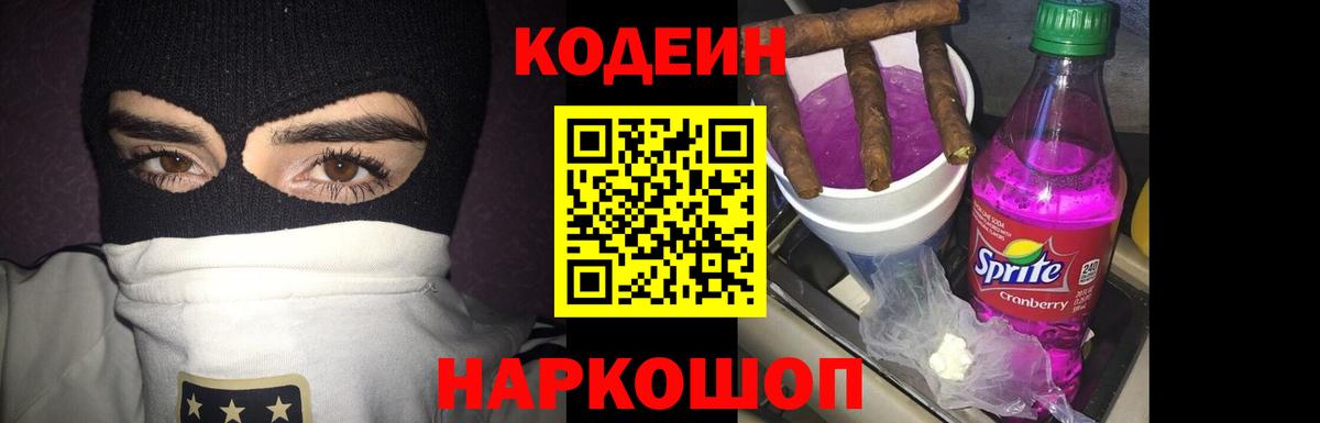 Codein Purple Drank  Вход с VPN  Карталы 
