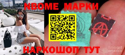 марки nbome Камышлов